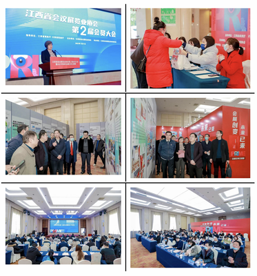 江西省會(huì)議展覽業(yè)協(xié)會(huì)第二屆換屆會(huì)員大會(huì)圓滿舉行，推動(dòng)會(huì)議及展覽服務(wù)高質(zhì)量發(fā)展